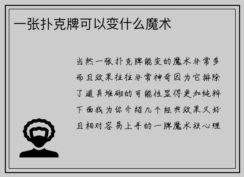 一张扑克牌可以变什么魔术
