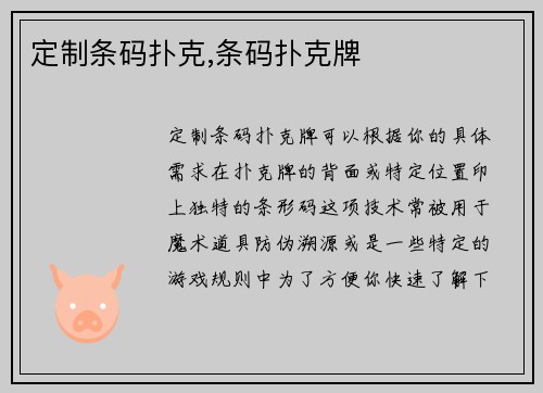 定制条码扑克,条码扑克牌