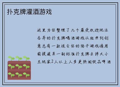 扑克牌灌酒游戏