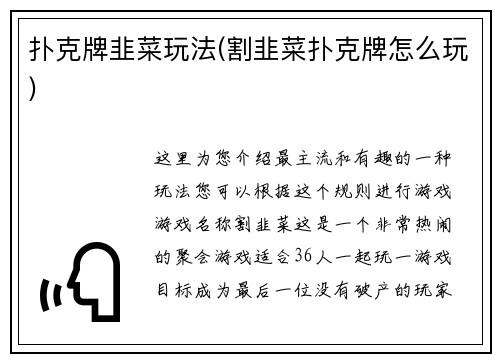 扑克牌韭菜玩法(割韭菜扑克牌怎么玩)