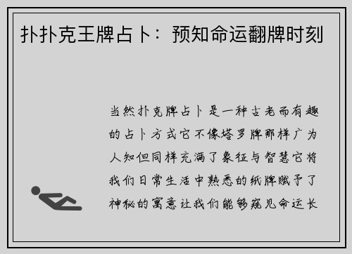 扑扑克王牌占卜：预知命运翻牌时刻