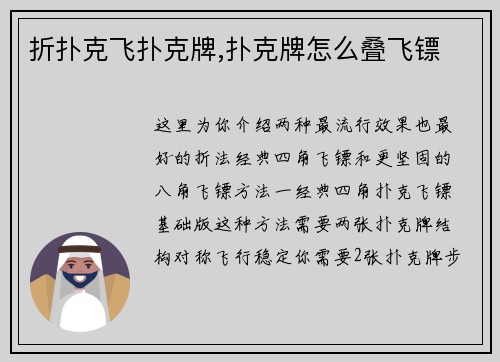折扑克飞扑克牌,扑克牌怎么叠飞镖